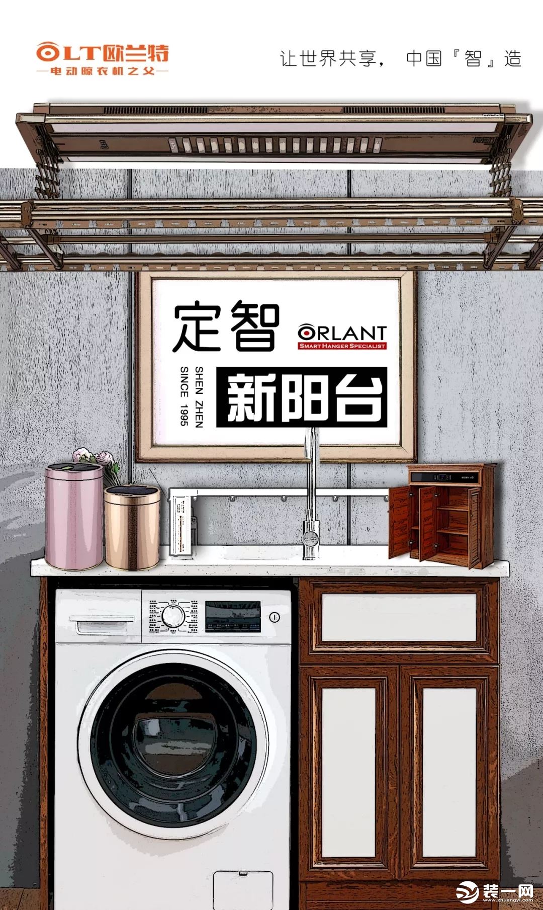 欧兰特阳台定制系统,涵盖了智能晾衣机,智能窗帘,智能鞋柜,智能垃圾桶